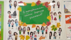 Поздравление педагогам школы Почемучка, архивное фото 2020 года