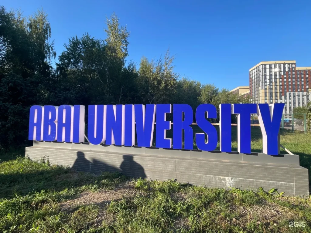 Территория астанинского подразделения Abai University