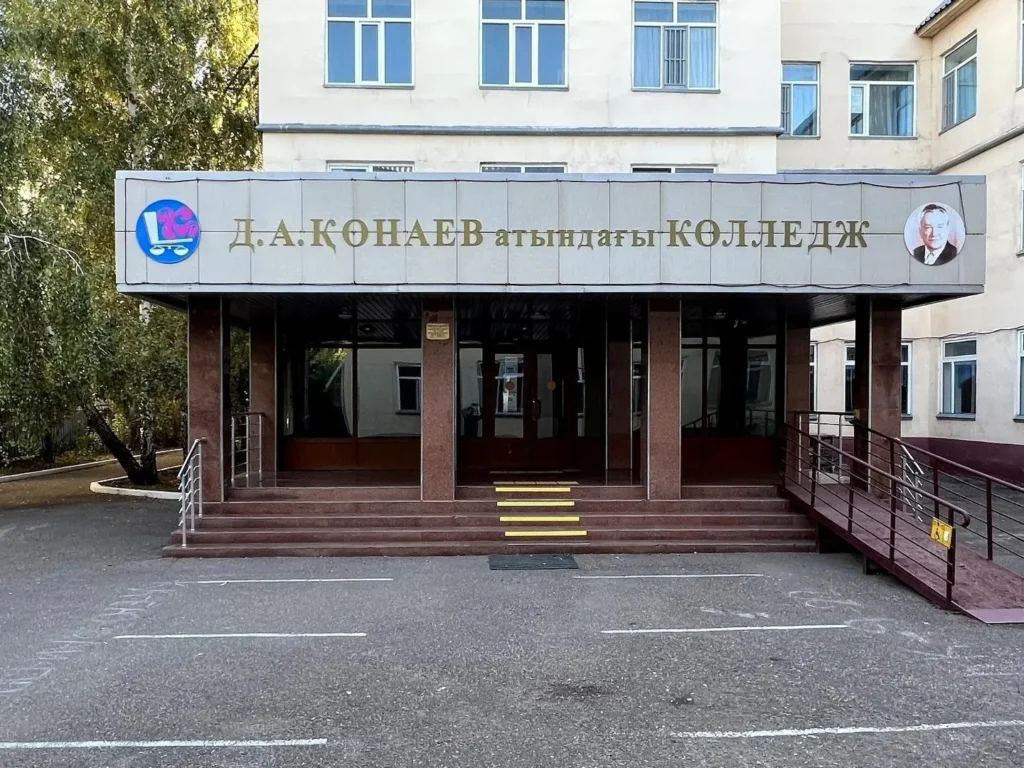 Фасад и вход в колледж имени Д. А. Кунаева
